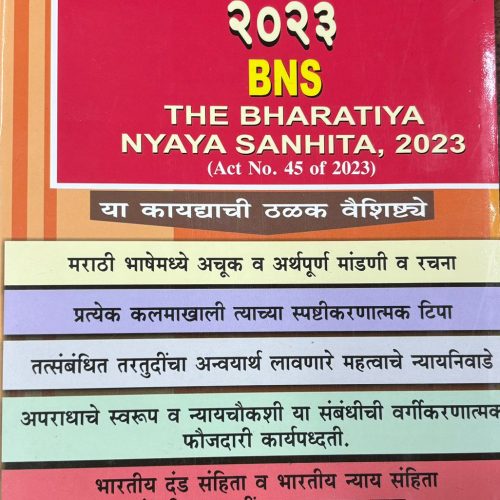 Bharatiya Nyaya Sanhita 2023 BNS (Marathi Edition)